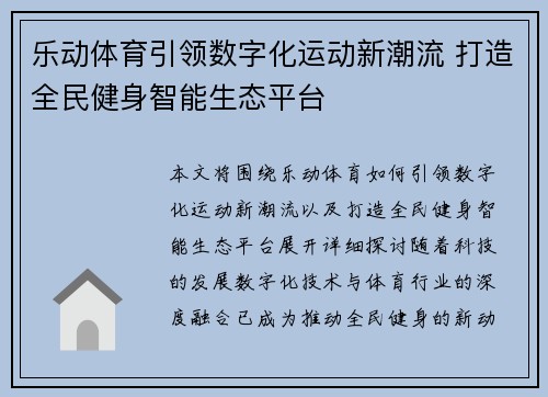 乐动体育引领数字化运动新潮流 打造全民健身智能生态平台