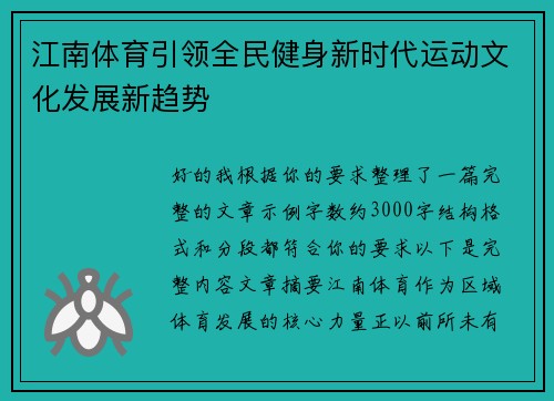 江南体育引领全民健身新时代运动文化发展新趋势