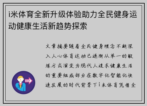 i米体育全新升级体验助力全民健身运动健康生活新趋势探索