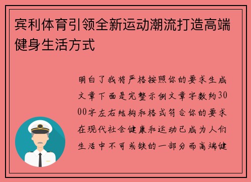 宾利体育引领全新运动潮流打造高端健身生活方式
