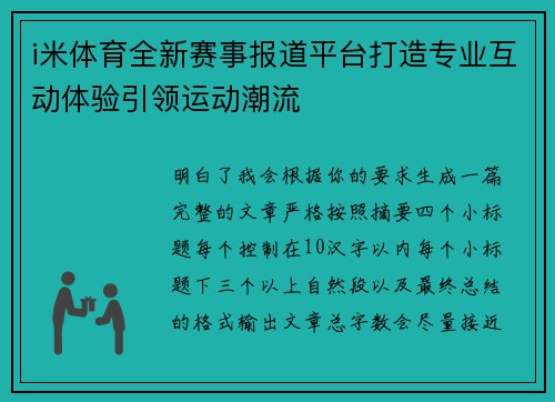 i米体育全新赛事报道平台打造专业互动体验引领运动潮流