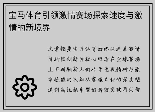 宝马体育引领激情赛场探索速度与激情的新境界