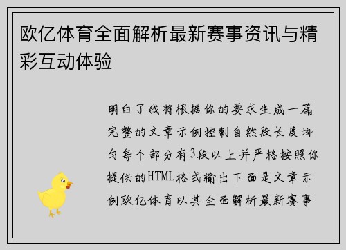 欧亿体育全面解析最新赛事资讯与精彩互动体验