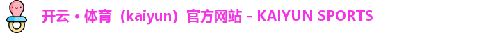 kaiyun官网